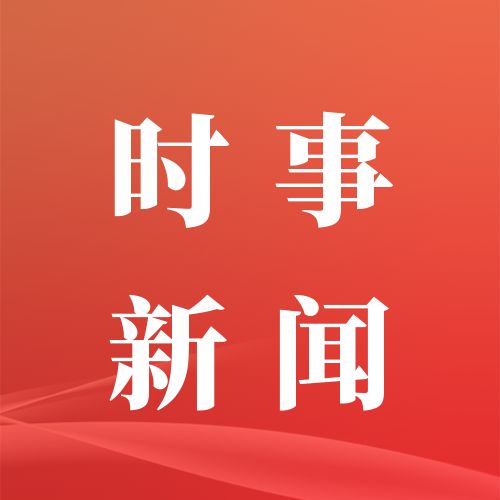 财政新闻